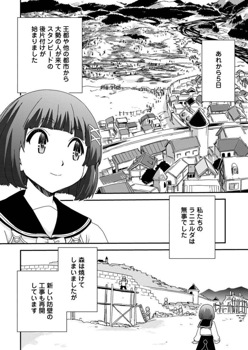 異世界転生スラム街からの成り上がり～採取や猟をしてご飯食べてスローライフするんだ～ 第16.1話 - 12