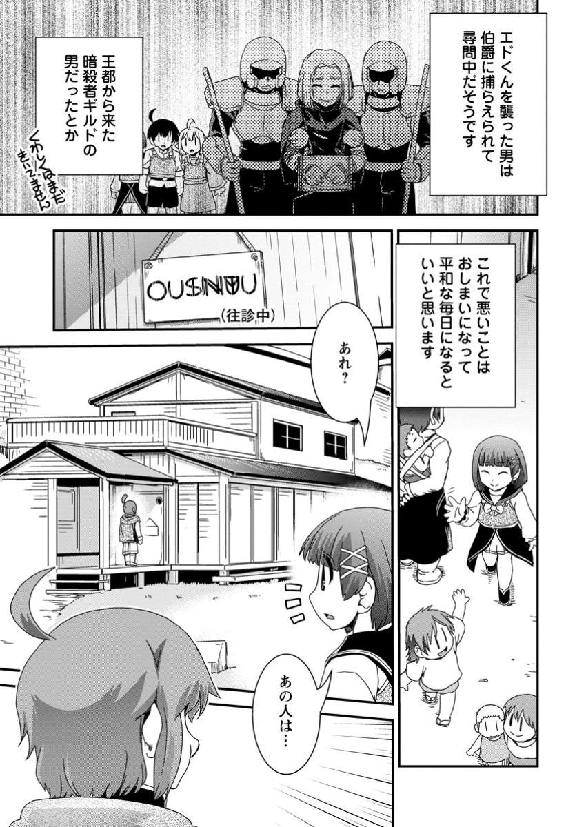 異世界転生スラム街からの成り上がり～採取や猟をしてご飯食べてスローライフするんだ～ 第16.1話 - 13