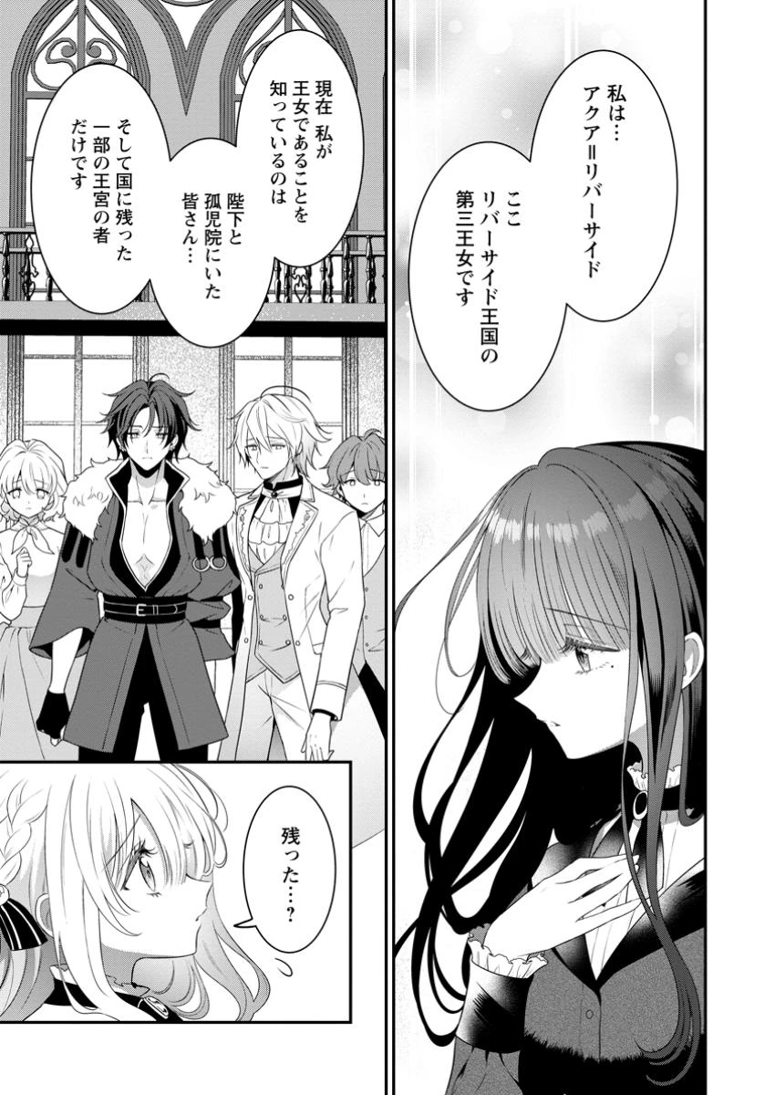 追放聖女のどろんこ農園生活～いつのまにか隣国を救ってしまいました～ 第13.2話 - 1
