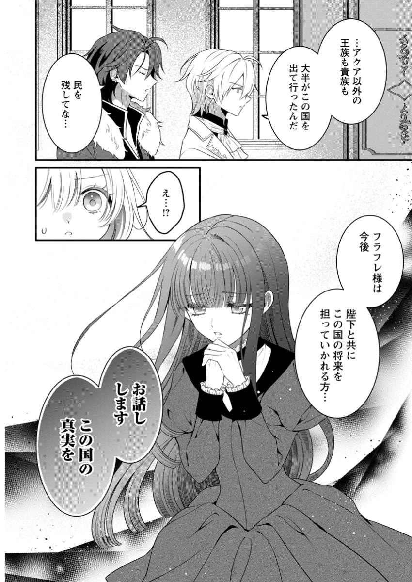 追放聖女のどろんこ農園生活～いつのまにか隣国を救ってしまいました～ 第13.2話 - 2
