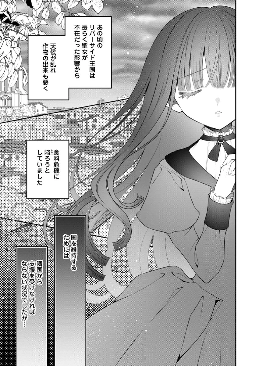 追放聖女のどろんこ農園生活～いつのまにか隣国を救ってしまいました～ 第13.2話 - 3