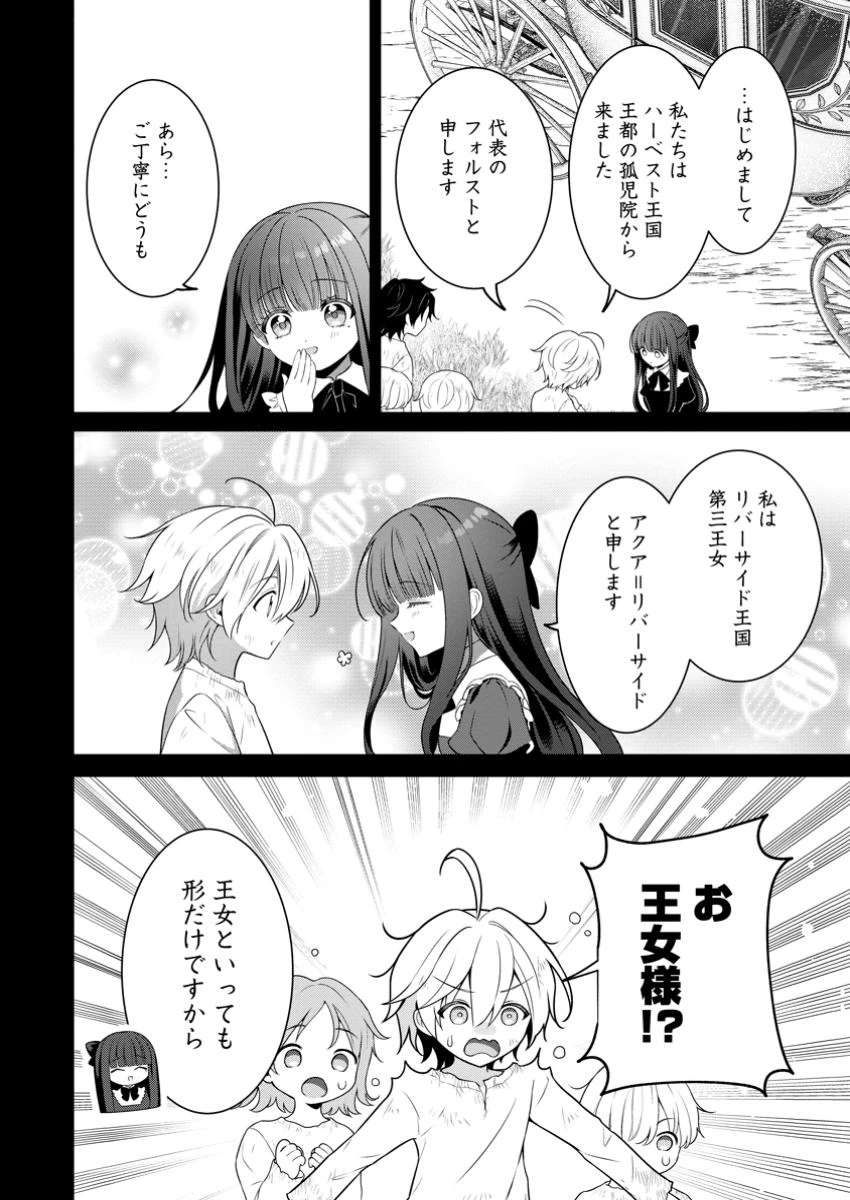 追放聖女のどろんこ農園生活～いつのまにか隣国を救ってしまいました～ 第13.2話 - 10