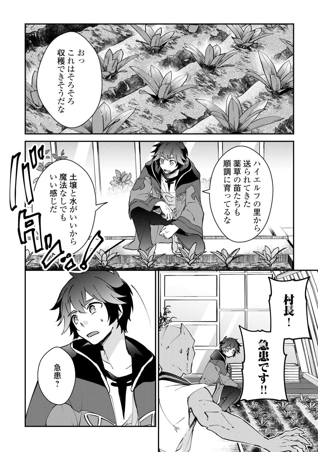 大自然の魔法師アシュト、廃れた領地でスローライフ 第42話 - 1
