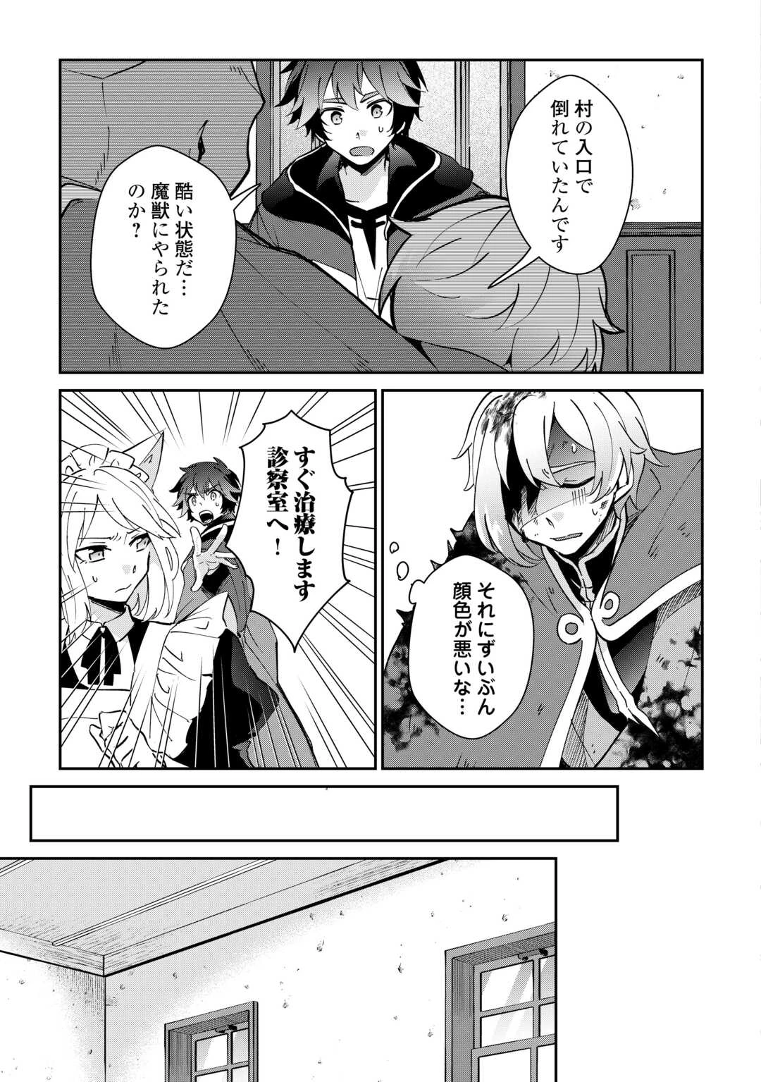 大自然の魔法師アシュト、廃れた領地でスローライフ 第42話 - 3