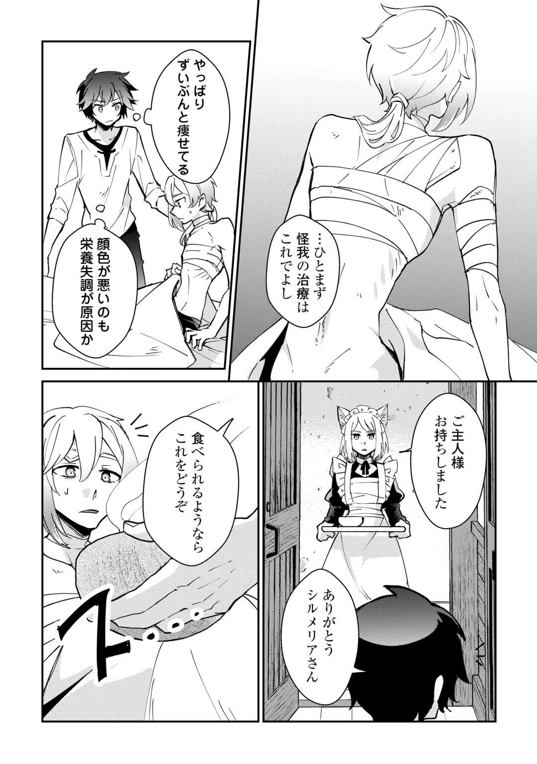 大自然の魔法師アシュト、廃れた領地でスローライフ 第42話 - 4