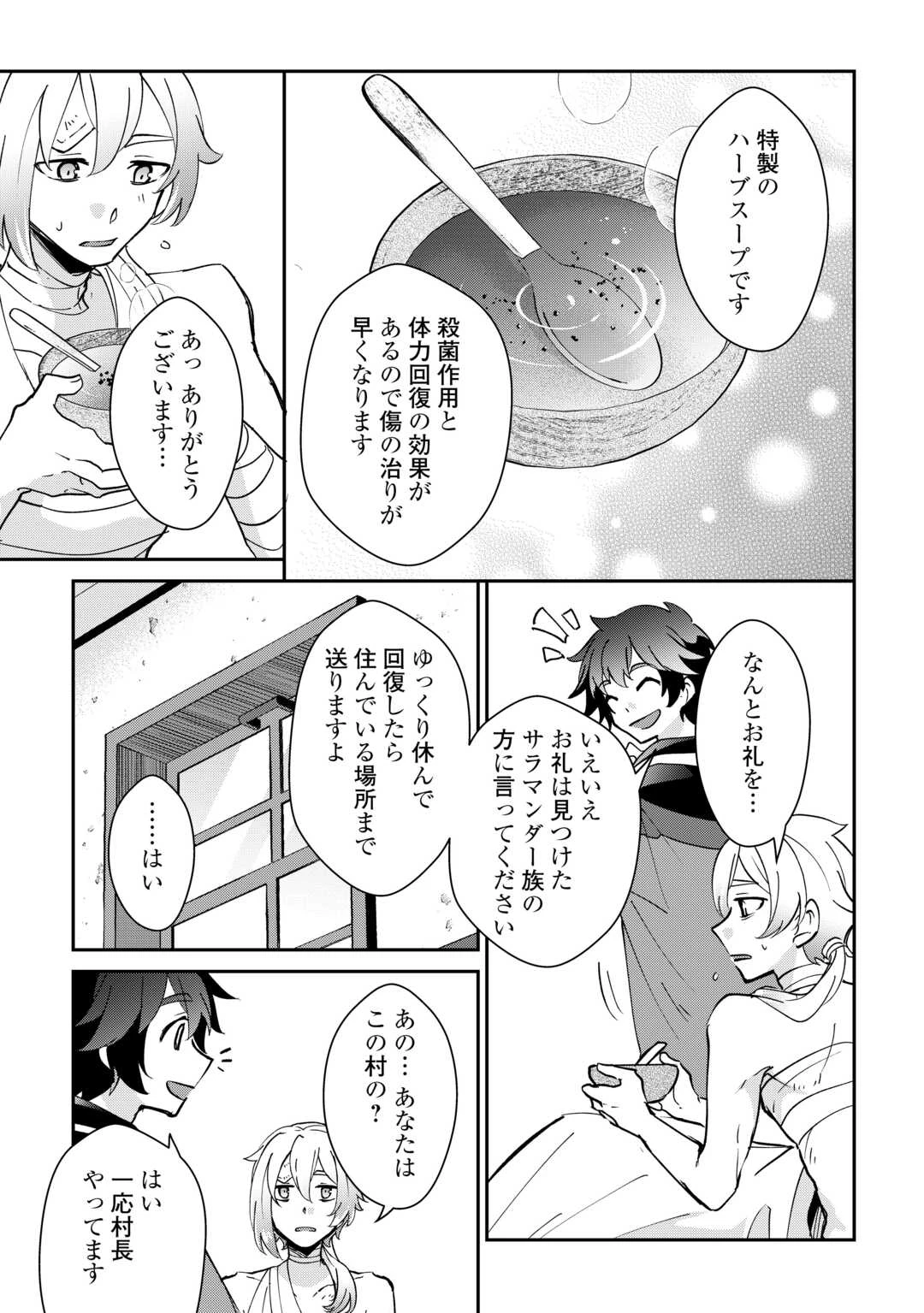 大自然の魔法師アシュト、廃れた領地でスローライフ 第42話 - 5