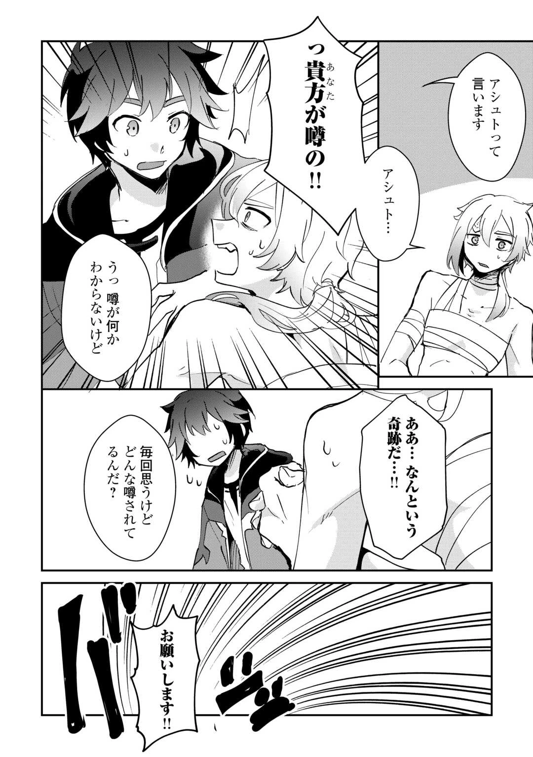 大自然の魔法師アシュト、廃れた領地でスローライフ 第42話 - 6