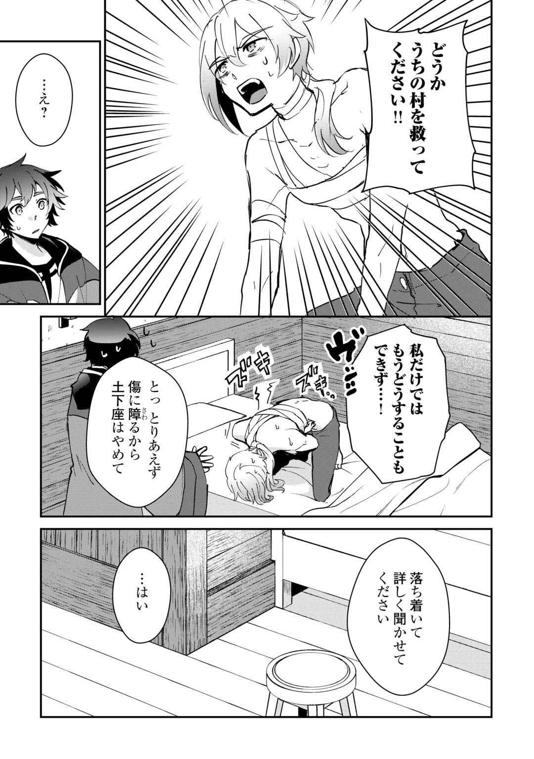 大自然の魔法師アシュト、廃れた領地でスローライフ 第42話 - 7