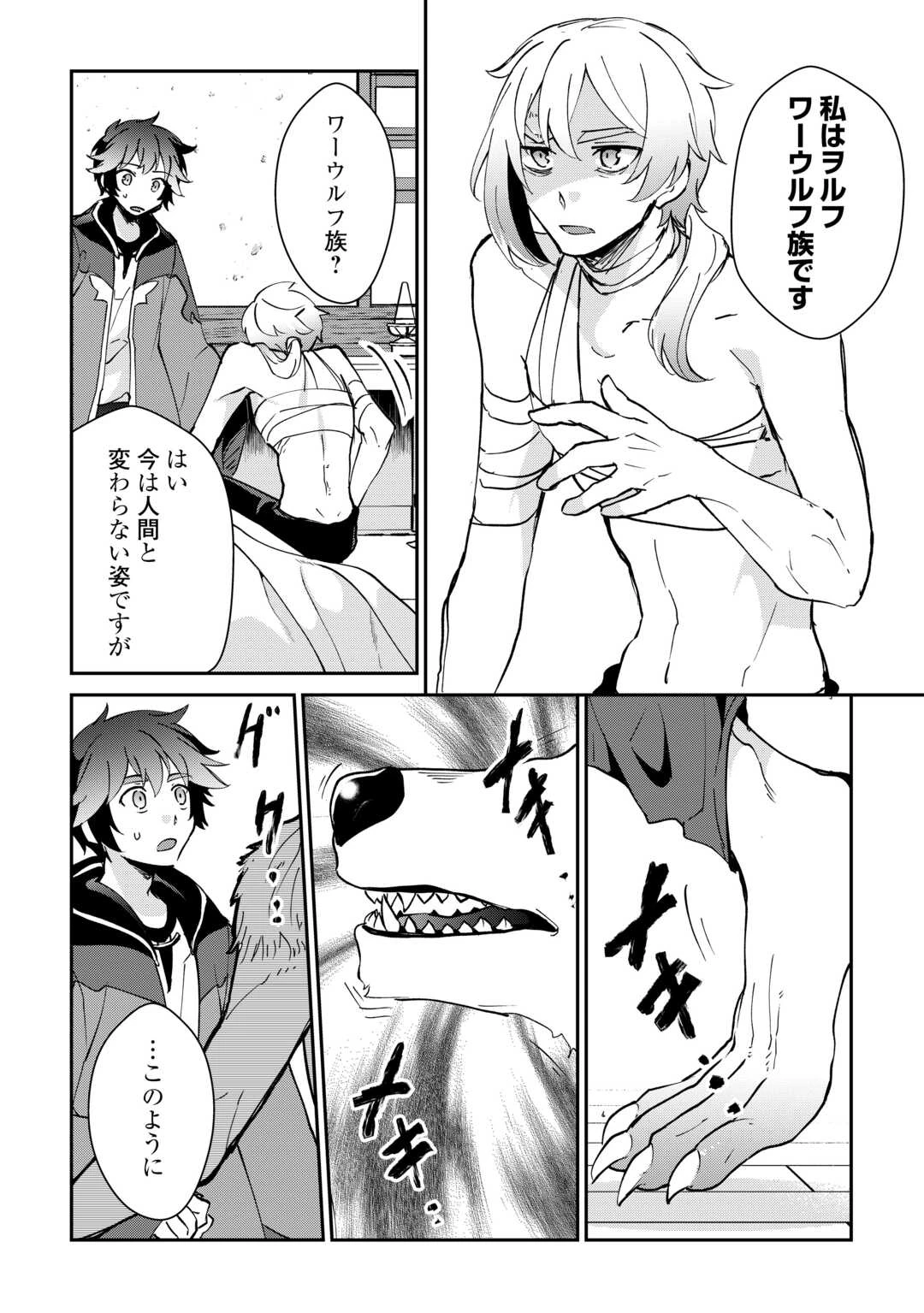 大自然の魔法師アシュト、廃れた領地でスローライフ 第42話 - 8