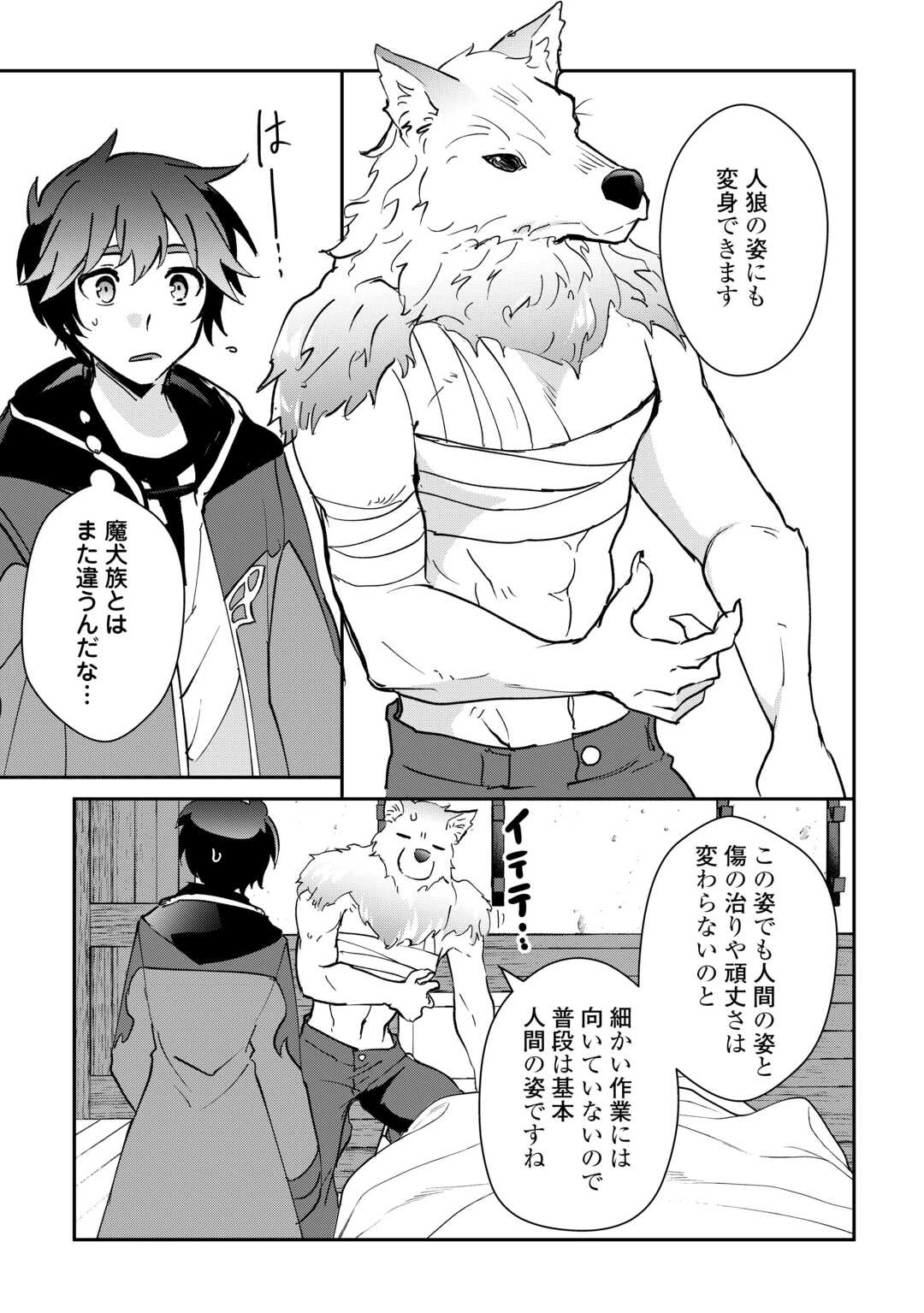 大自然の魔法師アシュト、廃れた領地でスローライフ 第42話 - 9