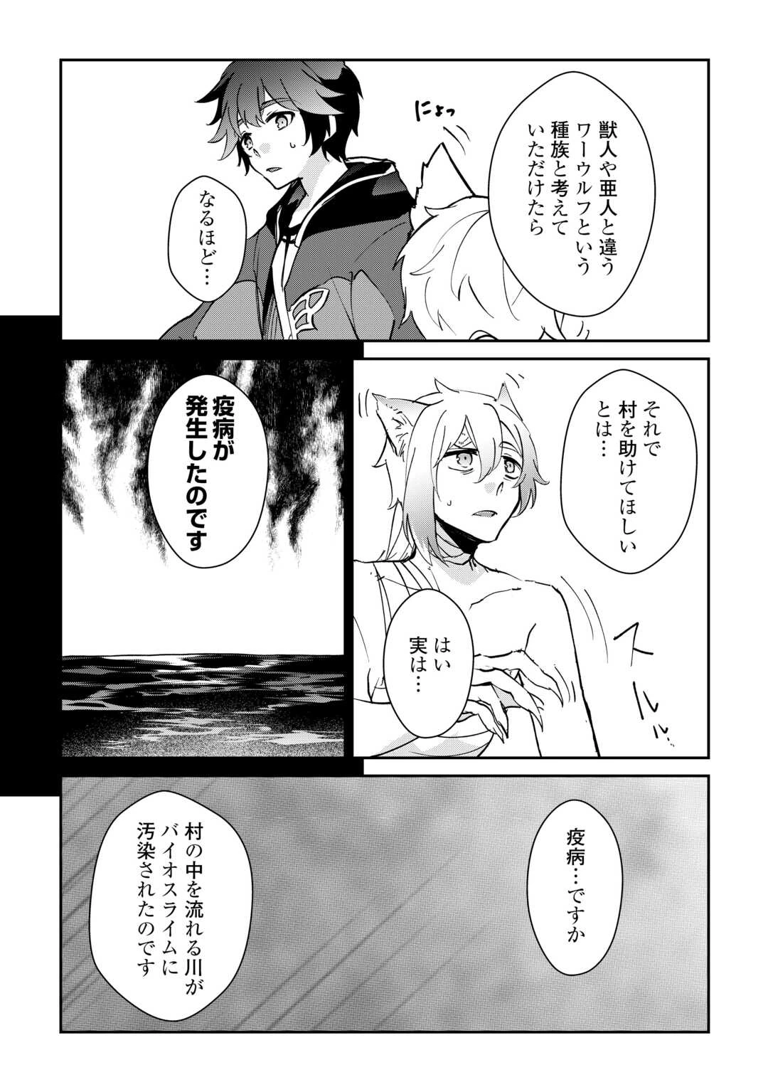 大自然の魔法師アシュト、廃れた領地でスローライフ 第42話 - 10