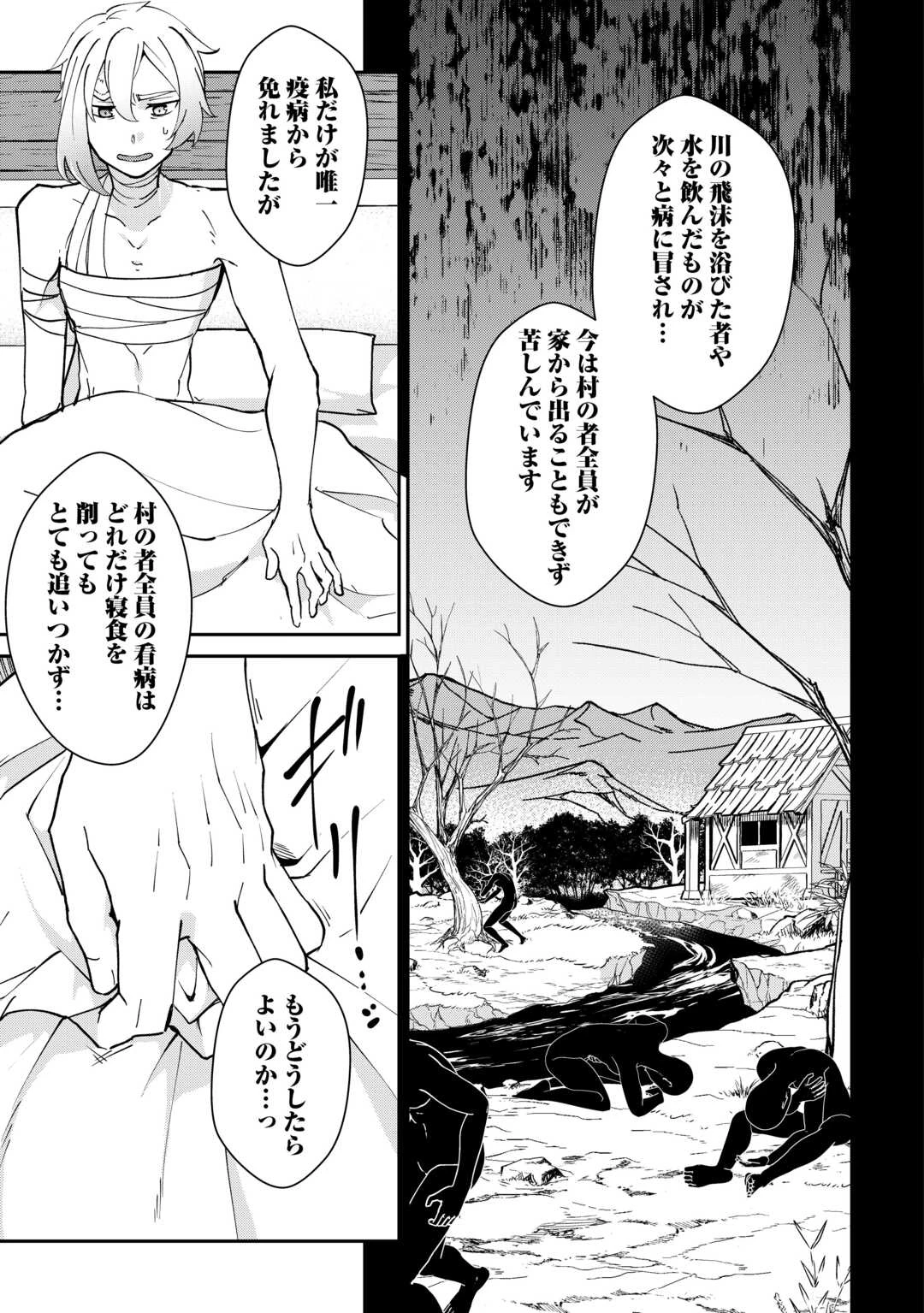 大自然の魔法師アシュト、廃れた領地でスローライフ 第42話 - 11