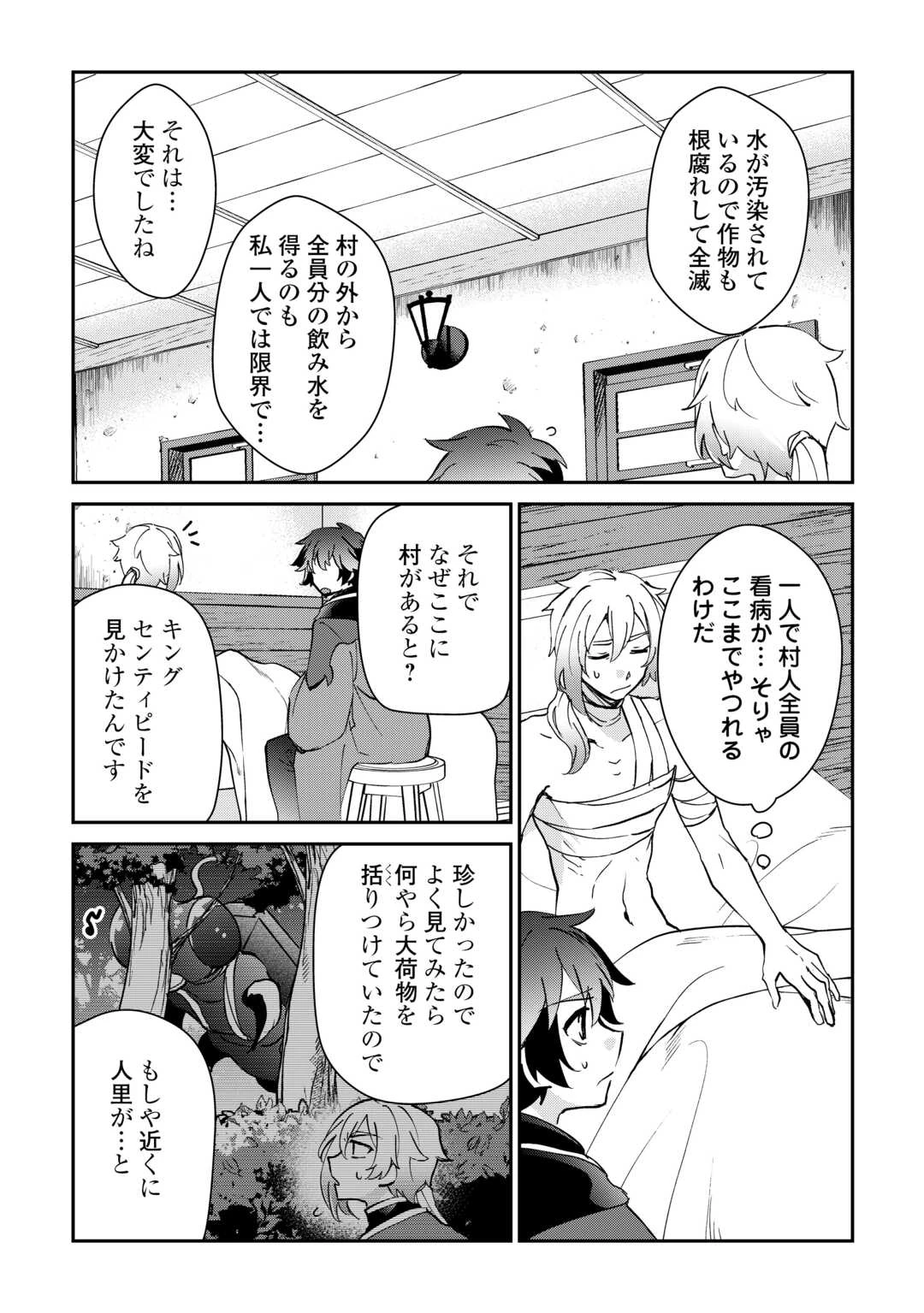 大自然の魔法師アシュト、廃れた領地でスローライフ 第42話 - 12