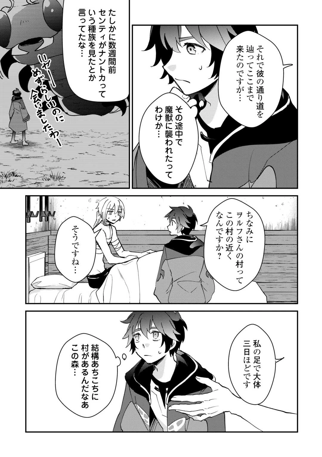 大自然の魔法師アシュト、廃れた領地でスローライフ 第42話 - 13