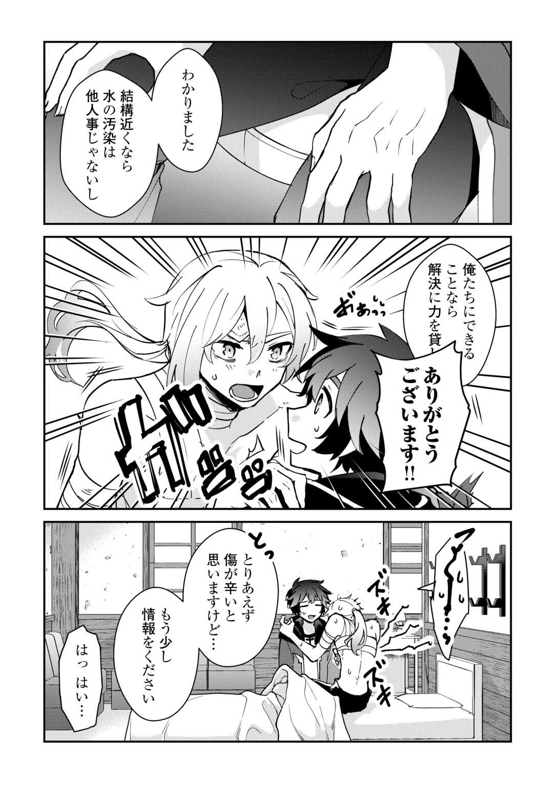 大自然の魔法師アシュト、廃れた領地でスローライフ 第42話 - 14