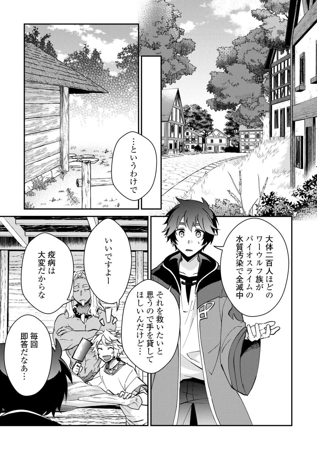 大自然の魔法師アシュト、廃れた領地でスローライフ 第42話 - 15