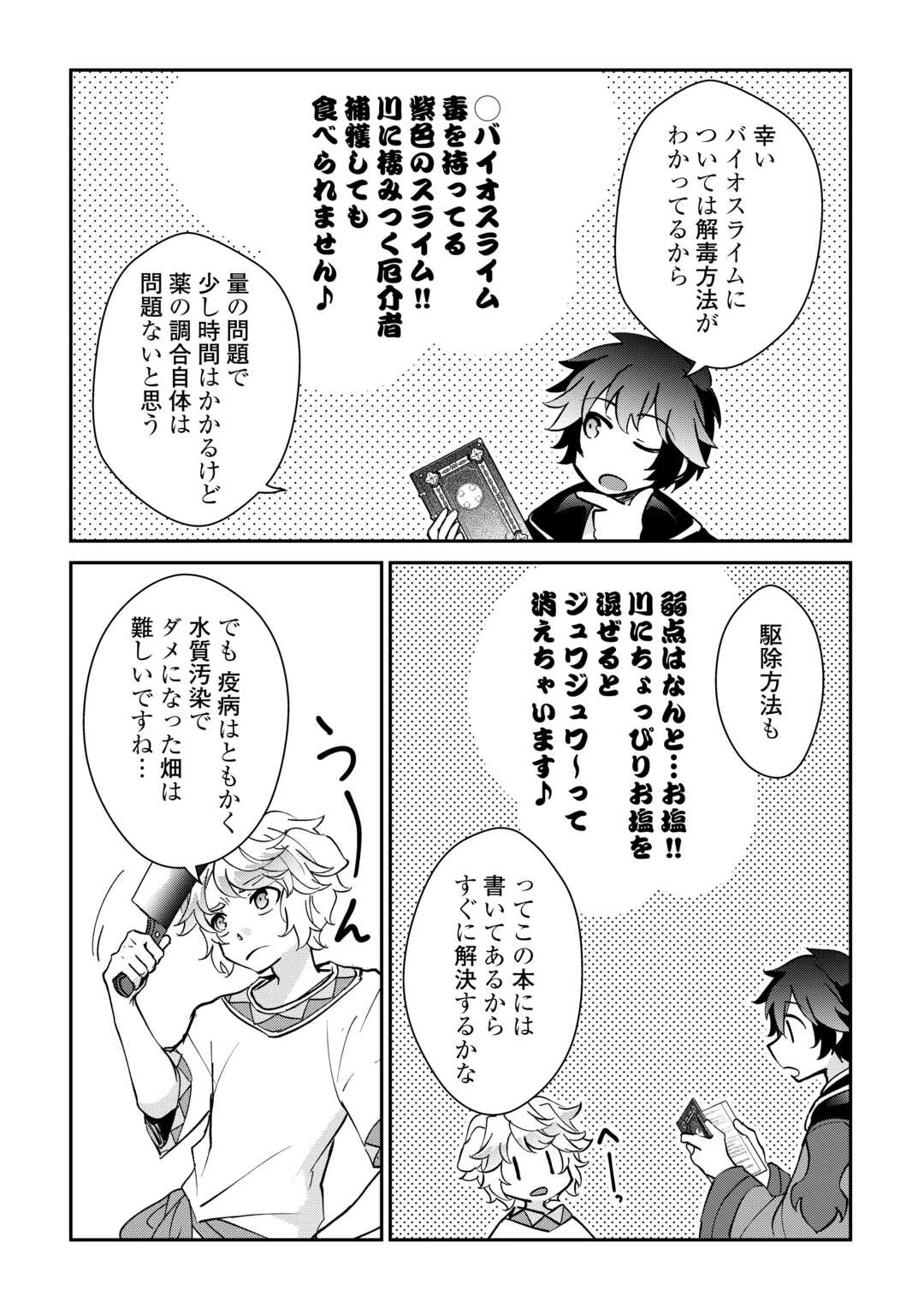 大自然の魔法師アシュト、廃れた領地でスローライフ 第42話 - 16