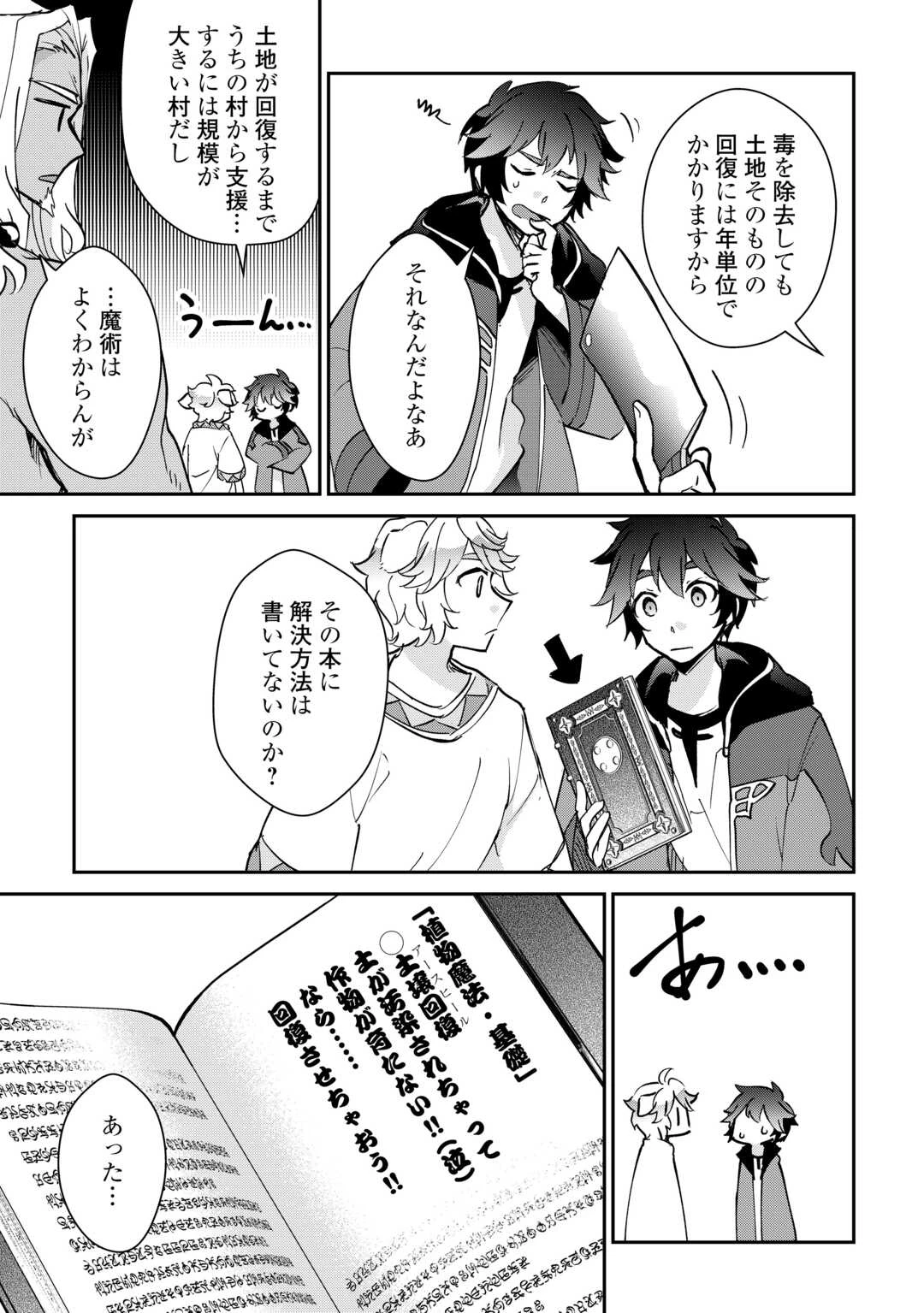 大自然の魔法師アシュト、廃れた領地でスローライフ 第42話 - 17