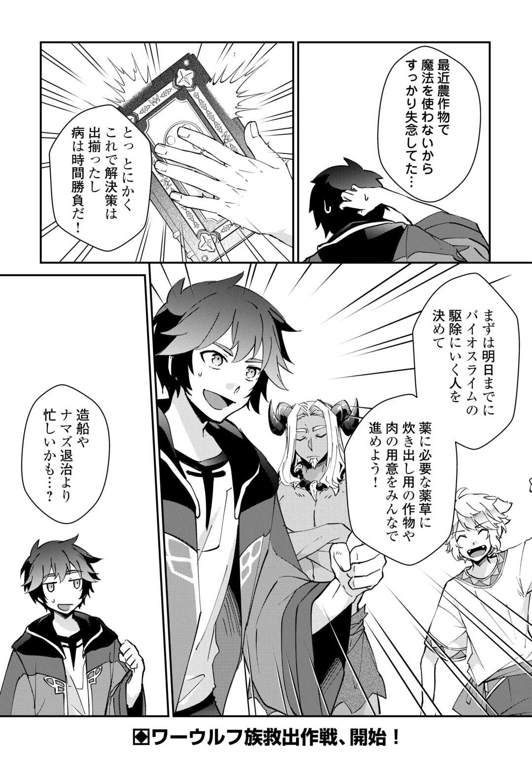 大自然の魔法師アシュト、廃れた領地でスローライフ 第42話 - 18