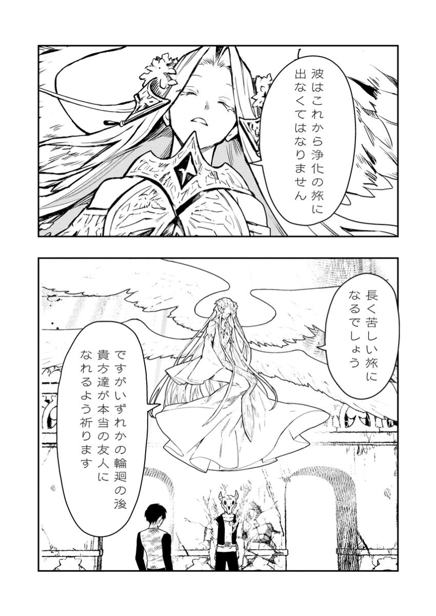農民関連のスキルばっか上げてたら何故か強くなった。 第52.2話 - 1