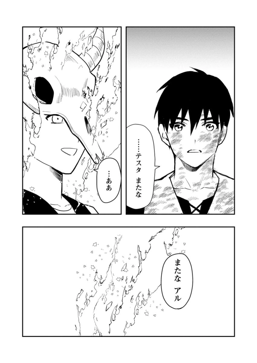 農民関連のスキルばっか上げてたら何故か強くなった。 第52.2話 - 2
