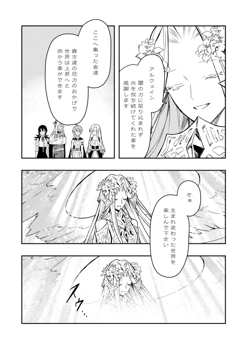 農民関連のスキルばっか上げてたら何故か強くなった。 第52.2話 - 3