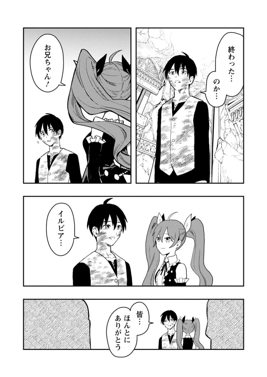 農民関連のスキルばっか上げてたら何故か強くなった。 第52.2話 - 4