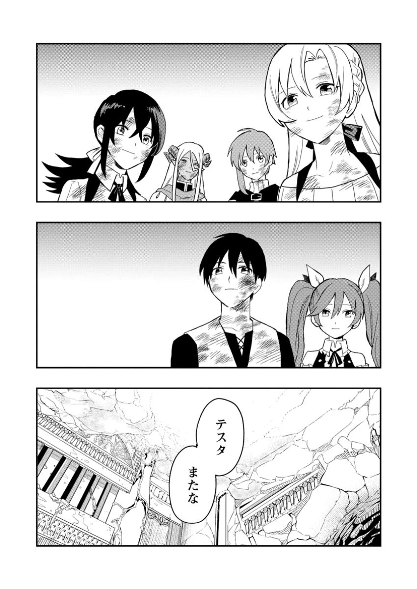 農民関連のスキルばっか上げてたら何故か強くなった。 第52.2話 - 5