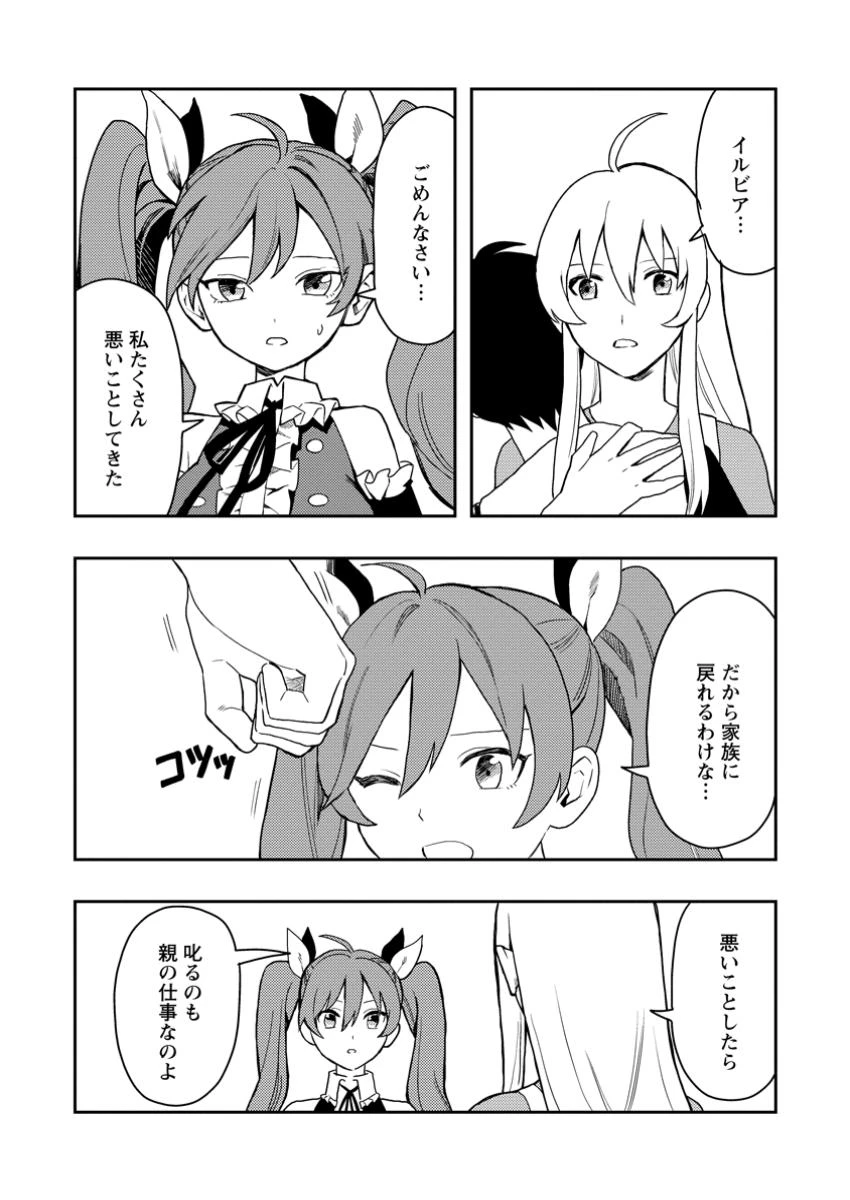 農民関連のスキルばっか上げてたら何故か強くなった。 第52.2話 - 7