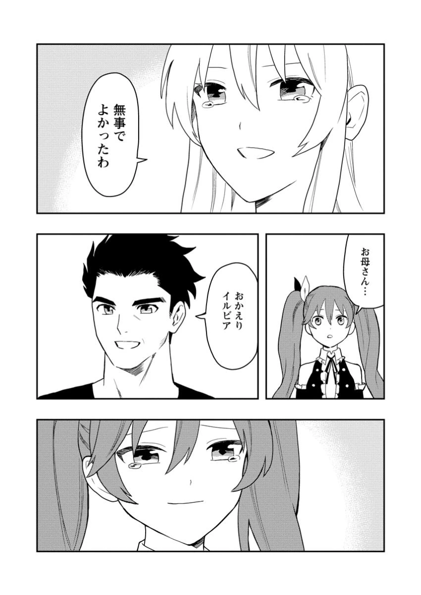 農民関連のスキルばっか上げてたら何故か強くなった。 第52.2話 - 8