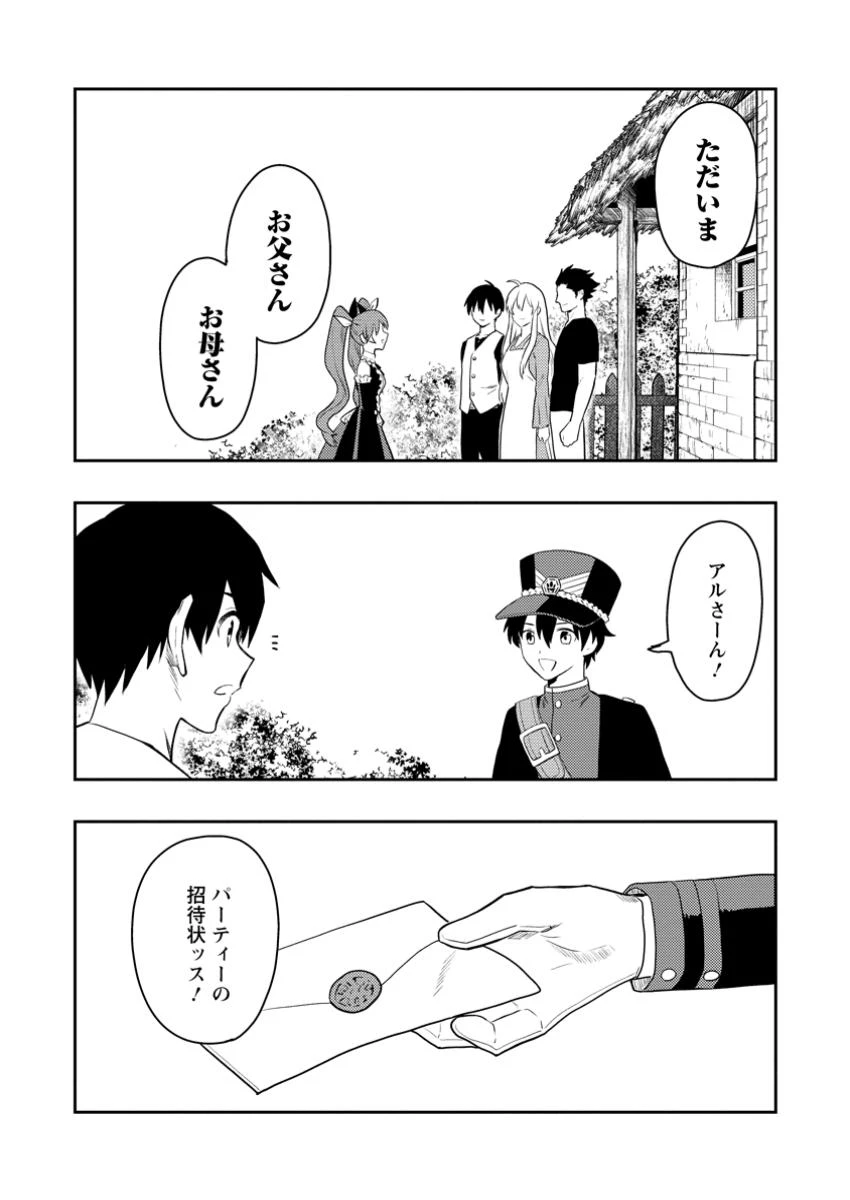 農民関連のスキルばっか上げてたら何故か強くなった。 第52.2話 - 9