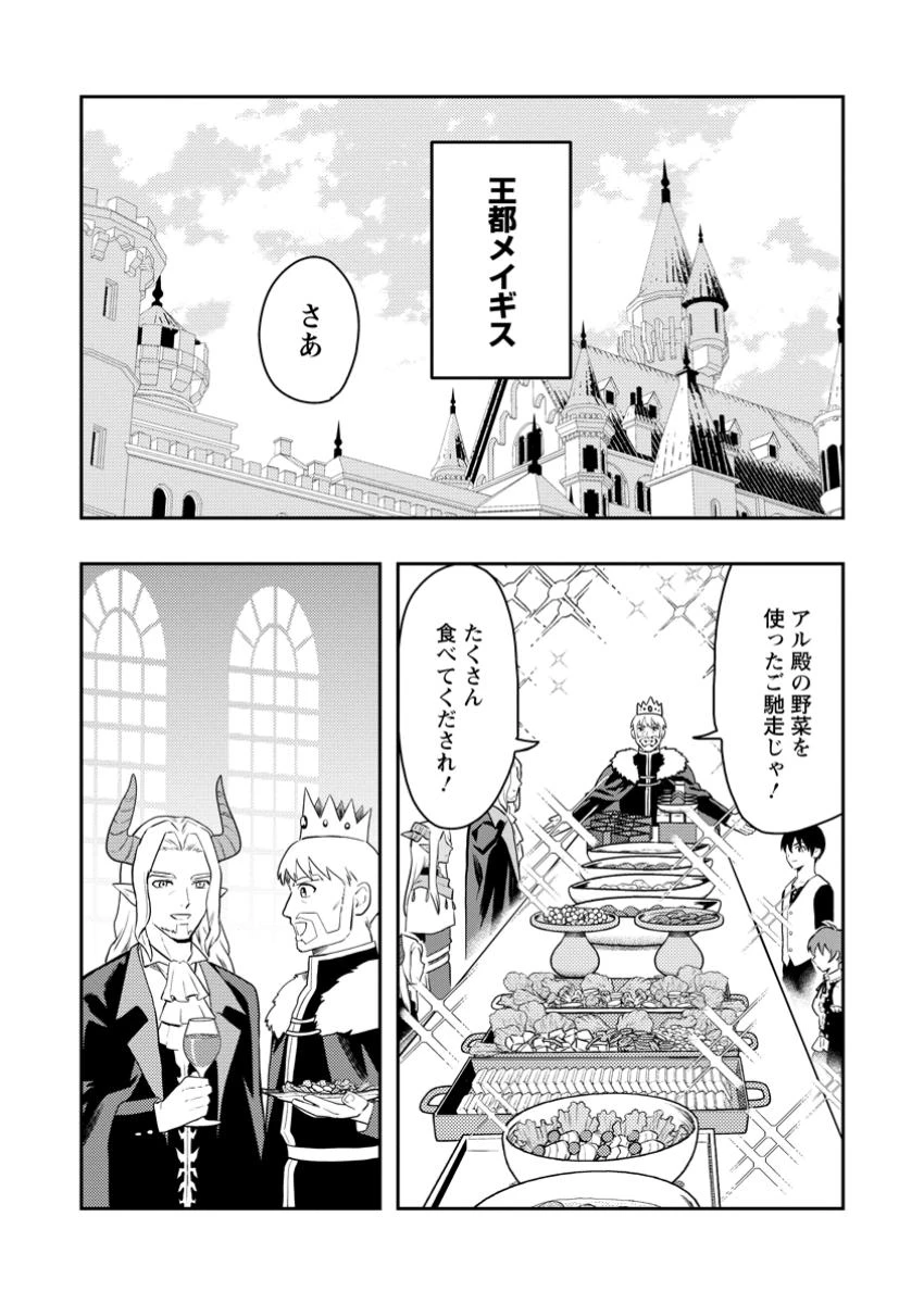 農民関連のスキルばっか上げてたら何故か強くなった。 第52.2話 - 10