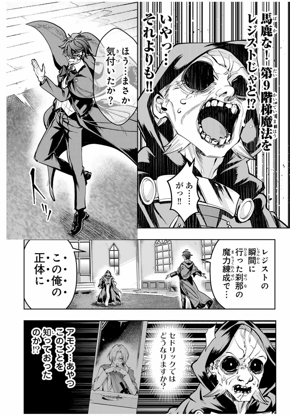 魔術ギルド総帥～生まれ変わって今更やり直す2度目の学院生活～ 第60話 - 4