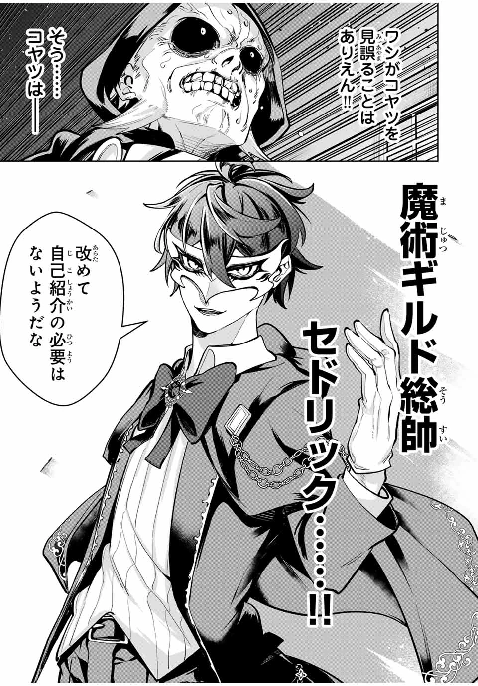 魔術ギルド総帥～生まれ変わって今更やり直す2度目の学院生活～ 第60話 - 5