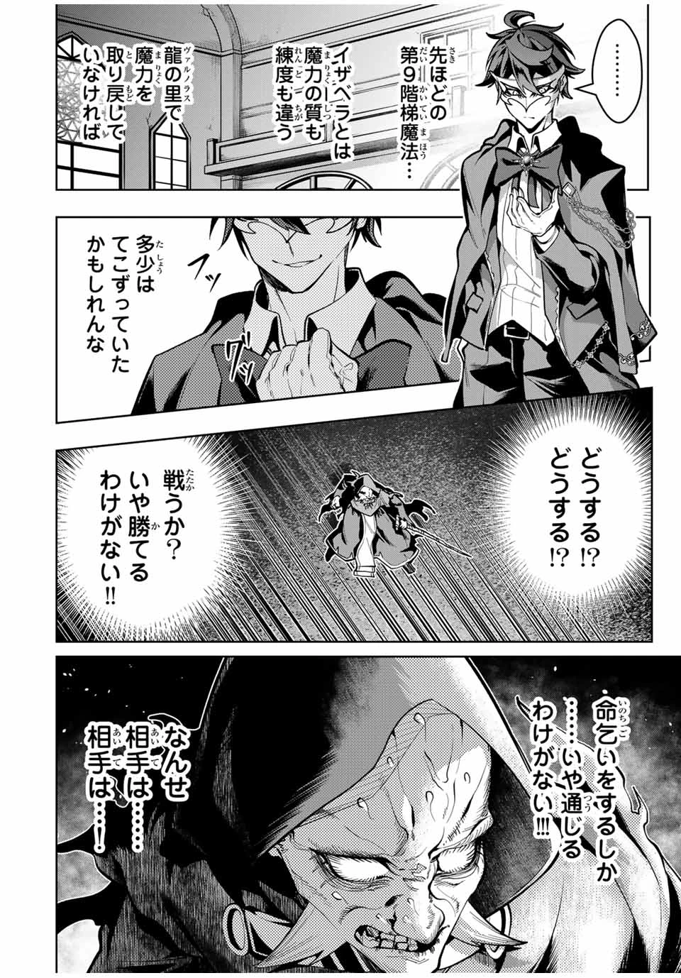 魔術ギルド総帥～生まれ変わって今更やり直す2度目の学院生活～ 第60話 - 6