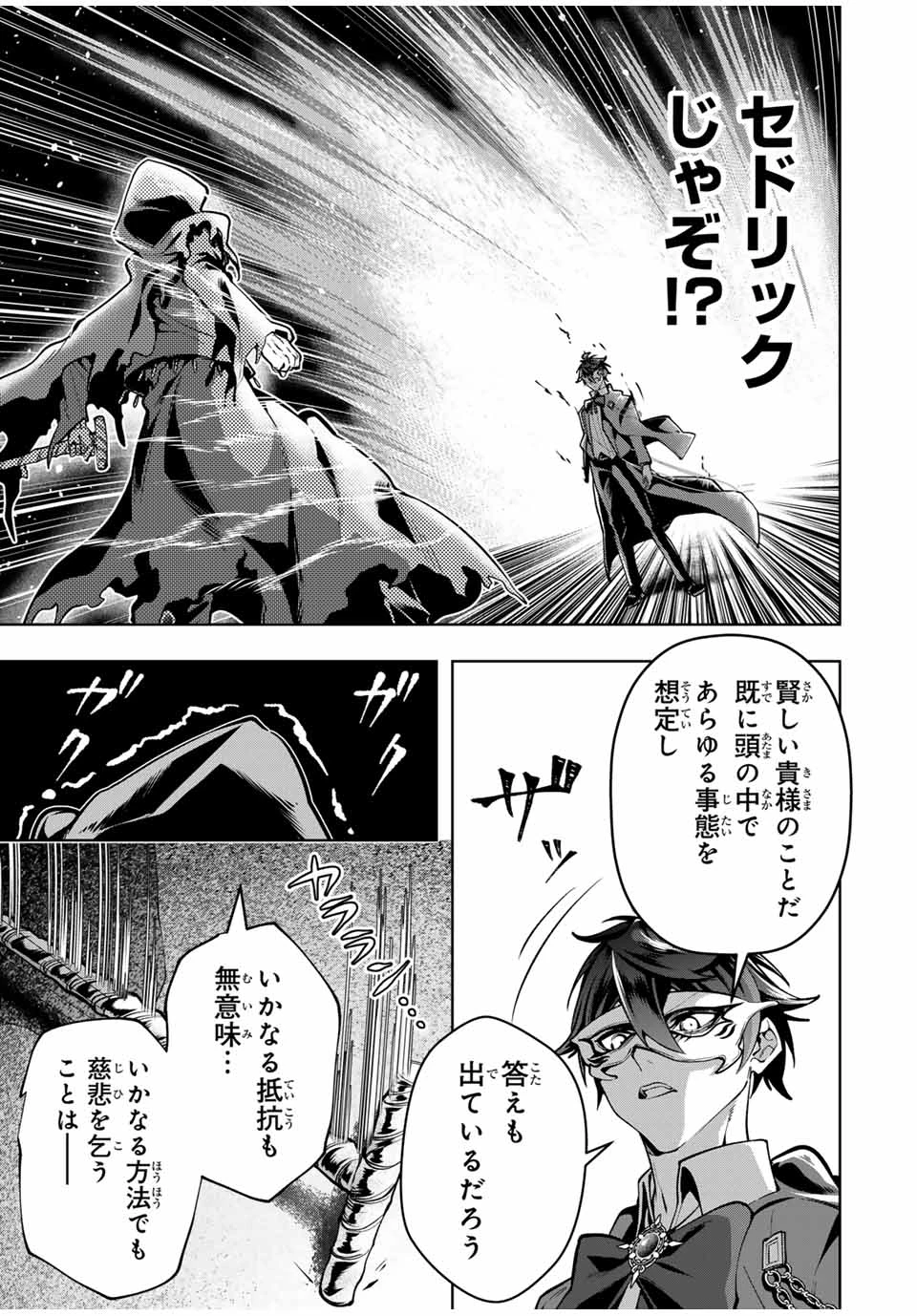 魔術ギルド総帥～生まれ変わって今更やり直す2度目の学院生活～ 第60話 - 7