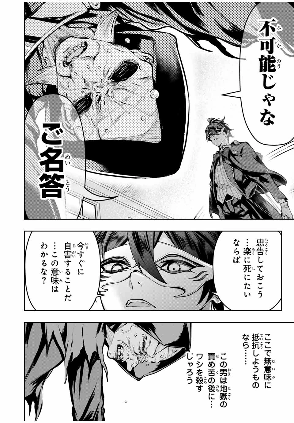 魔術ギルド総帥～生まれ変わって今更やり直す2度目の学院生活～ 第60話 - 8