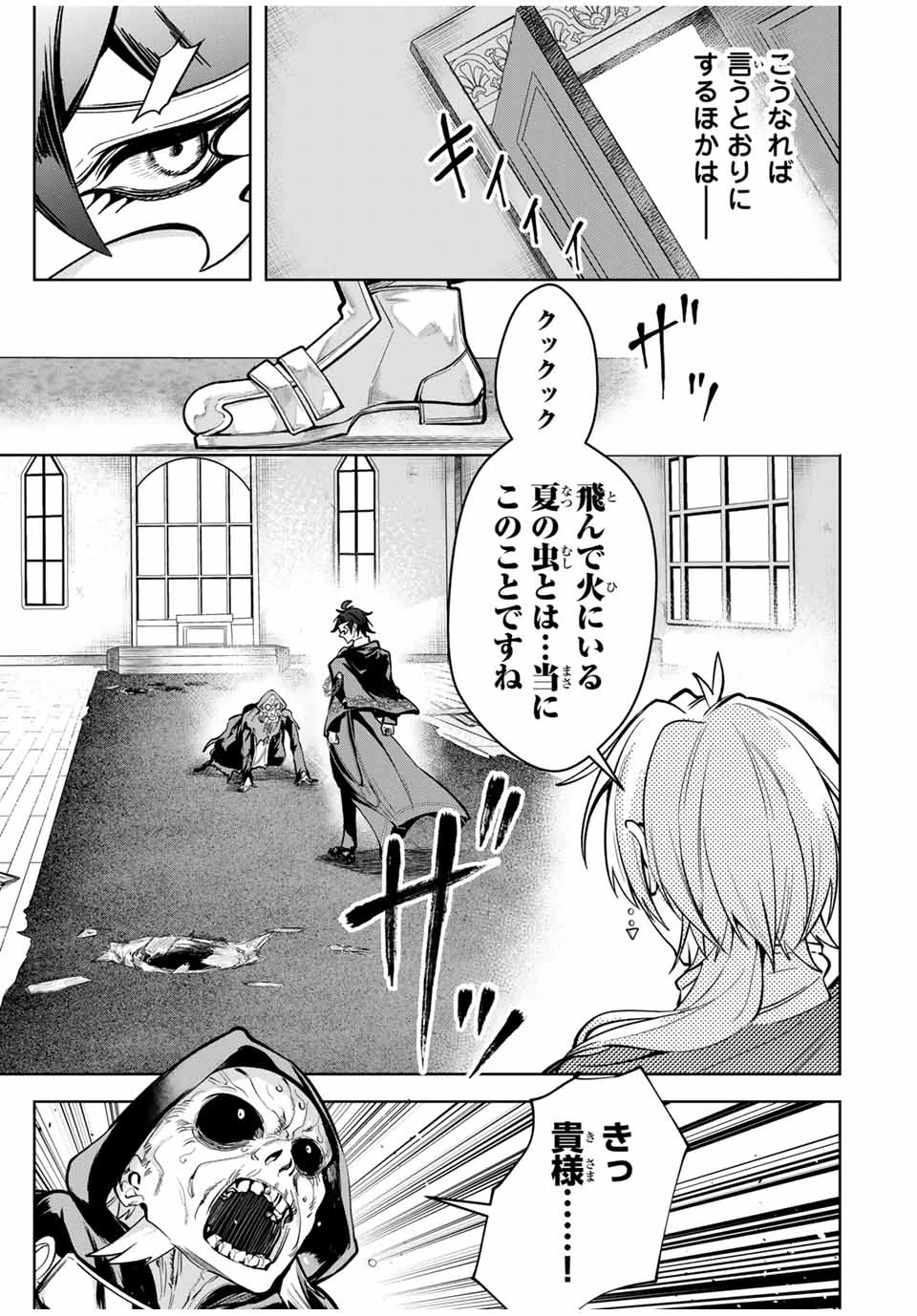 魔術ギルド総帥～生まれ変わって今更やり直す2度目の学院生活～ 第60話 - 9