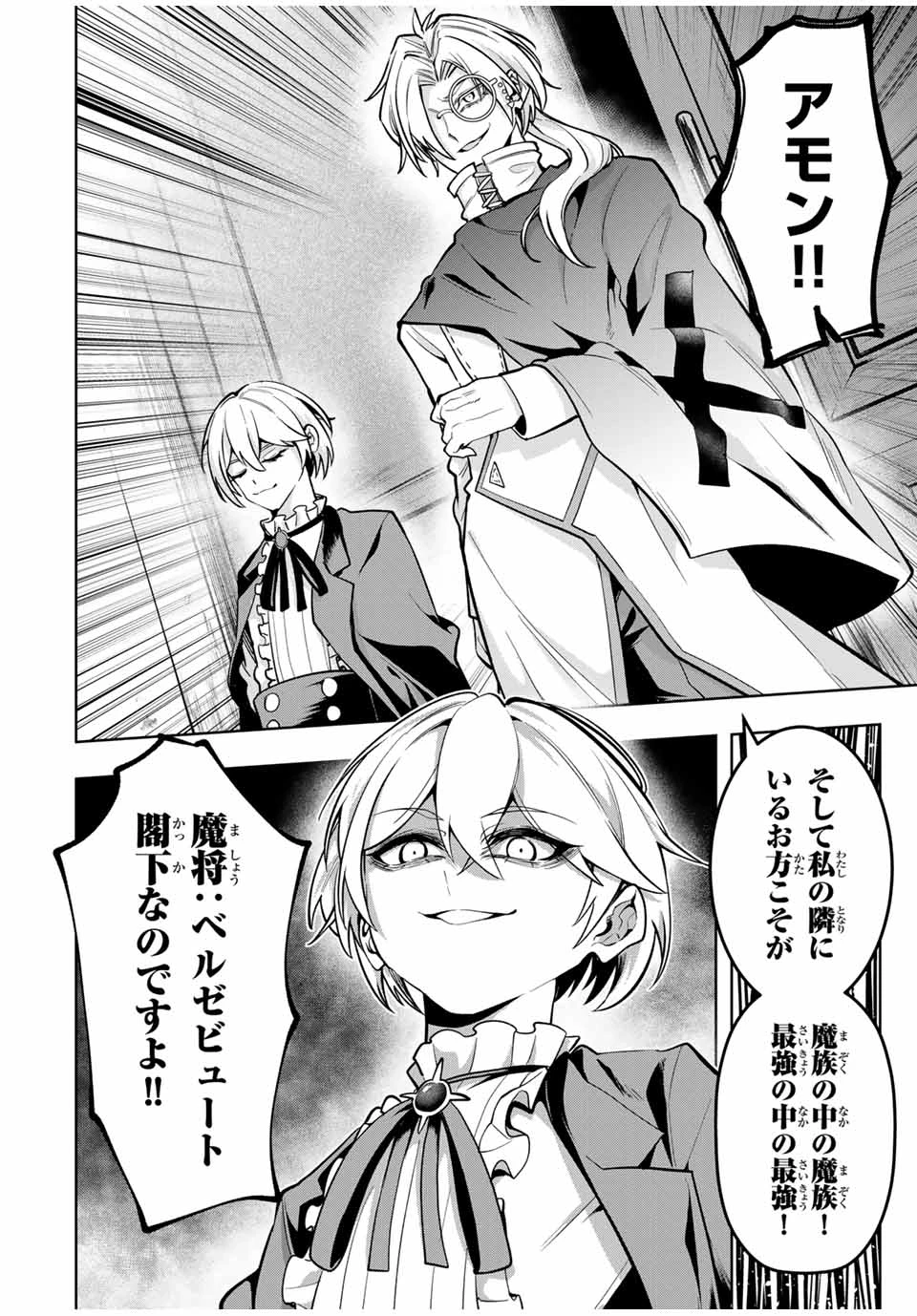 魔術ギルド総帥～生まれ変わって今更やり直す2度目の学院生活～ 第60話 - 10