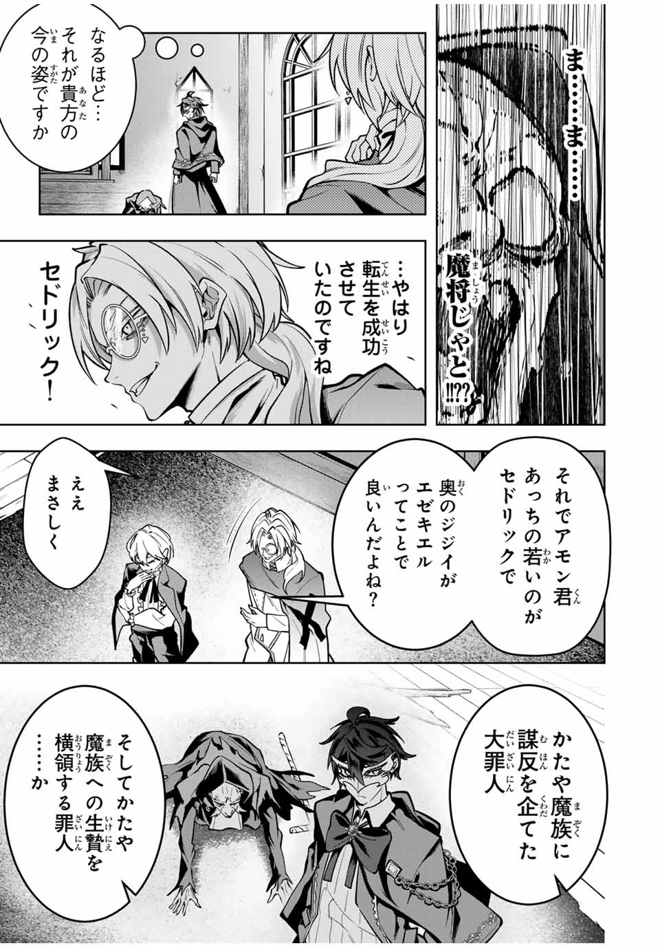 魔術ギルド総帥～生まれ変わって今更やり直す2度目の学院生活～ 第60話 - 11