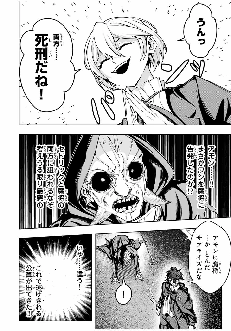 魔術ギルド総帥～生まれ変わって今更やり直す2度目の学院生活～ 第60話 - 12