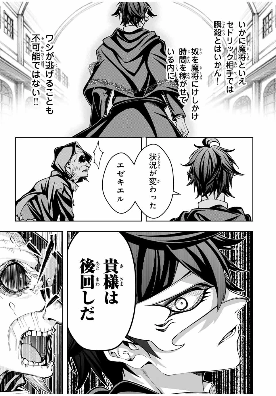 魔術ギルド総帥～生まれ変わって今更やり直す2度目の学院生活～ 第60話 - 13