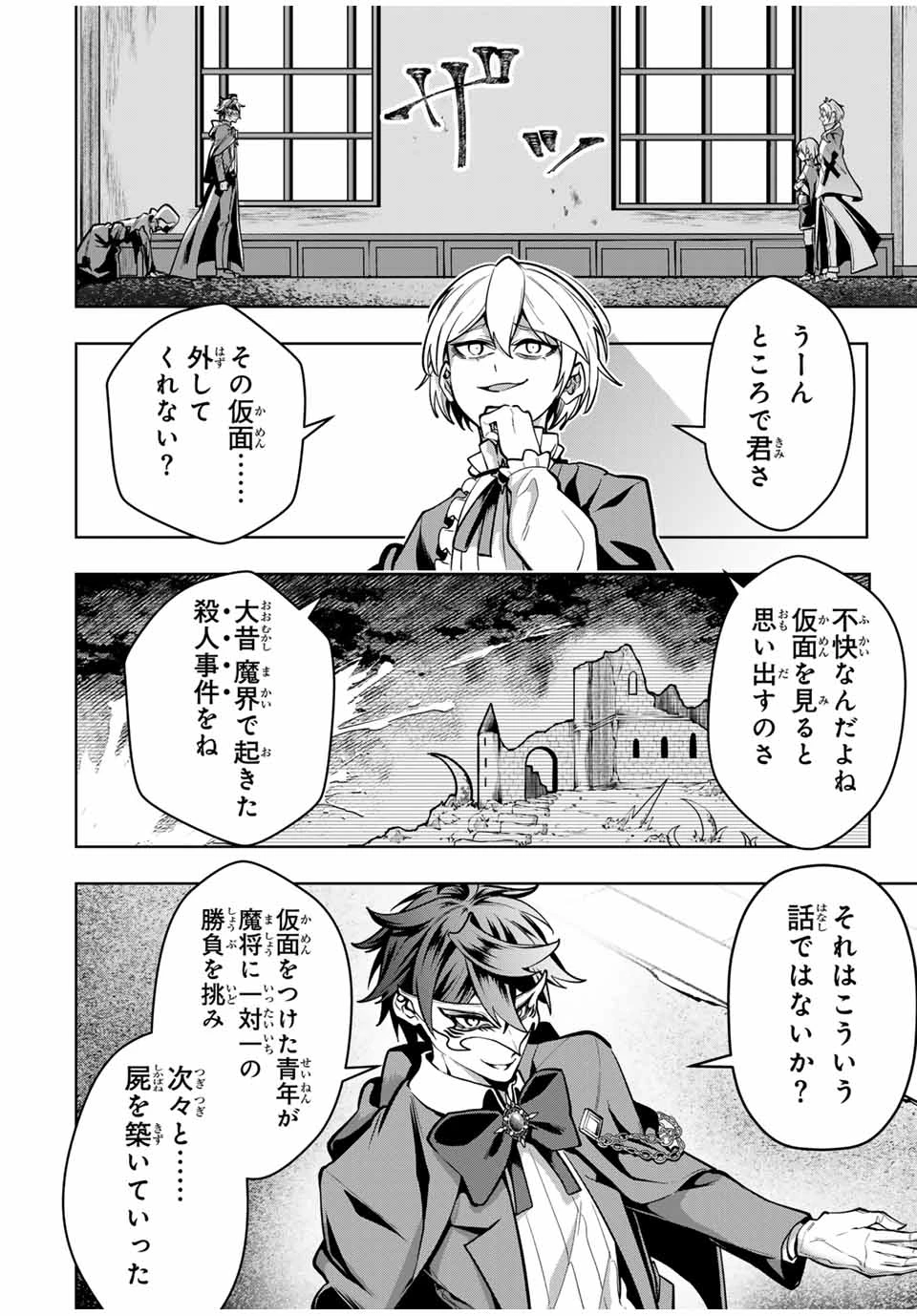 魔術ギルド総帥～生まれ変わって今更やり直す2度目の学院生活～ 第60話 - 14