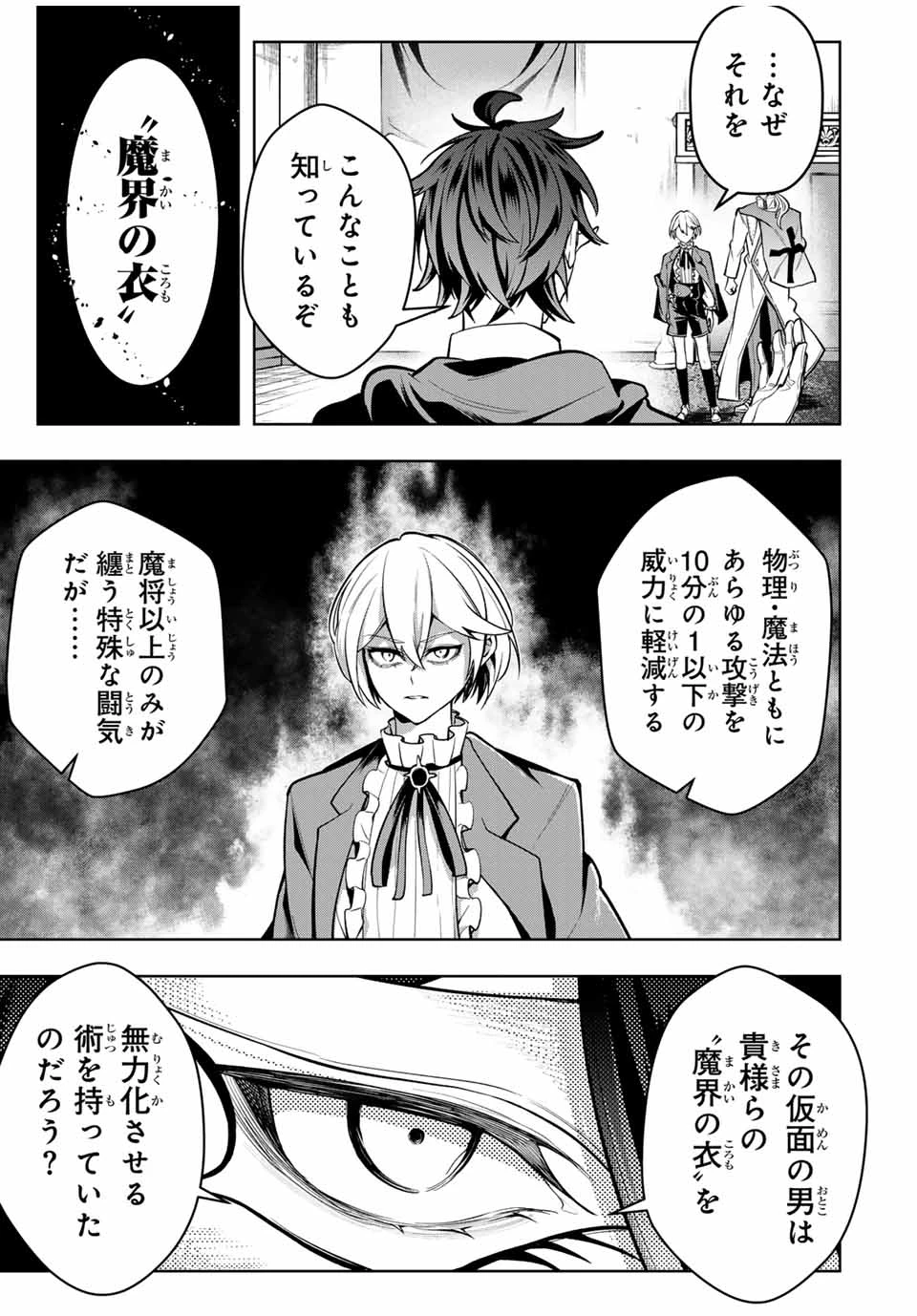 魔術ギルド総帥～生まれ変わって今更やり直す2度目の学院生活～ 第60話 - 15