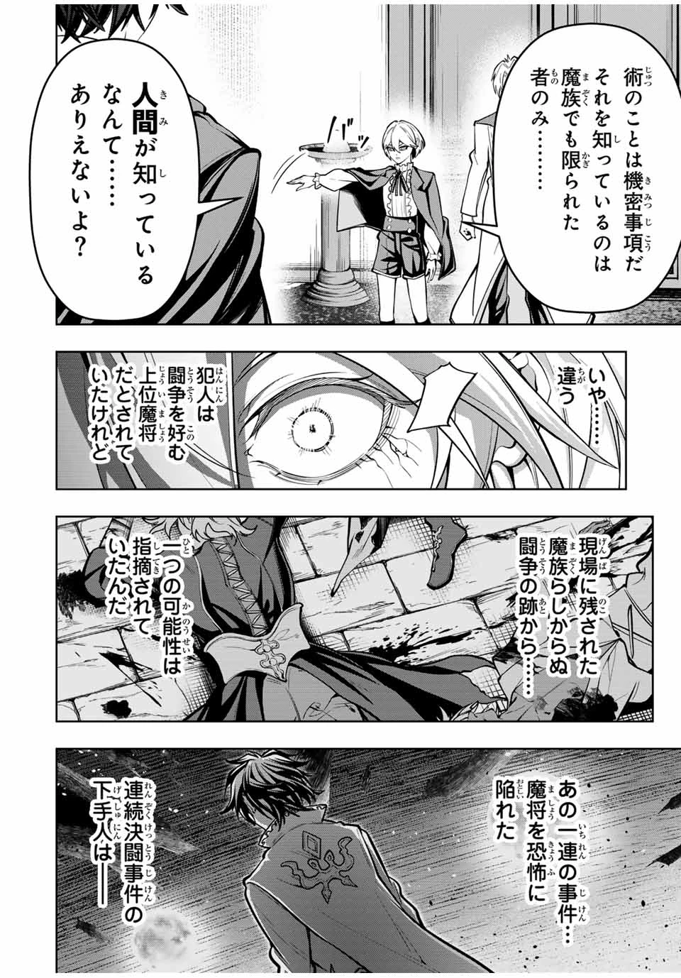 魔術ギルド総帥～生まれ変わって今更やり直す2度目の学院生活～ 第60話 - 16