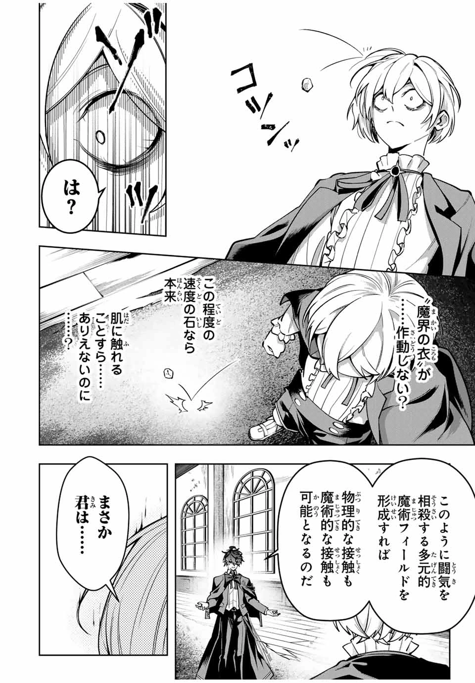 魔術ギルド総帥～生まれ変わって今更やり直す2度目の学院生活～ 第60話 - 18