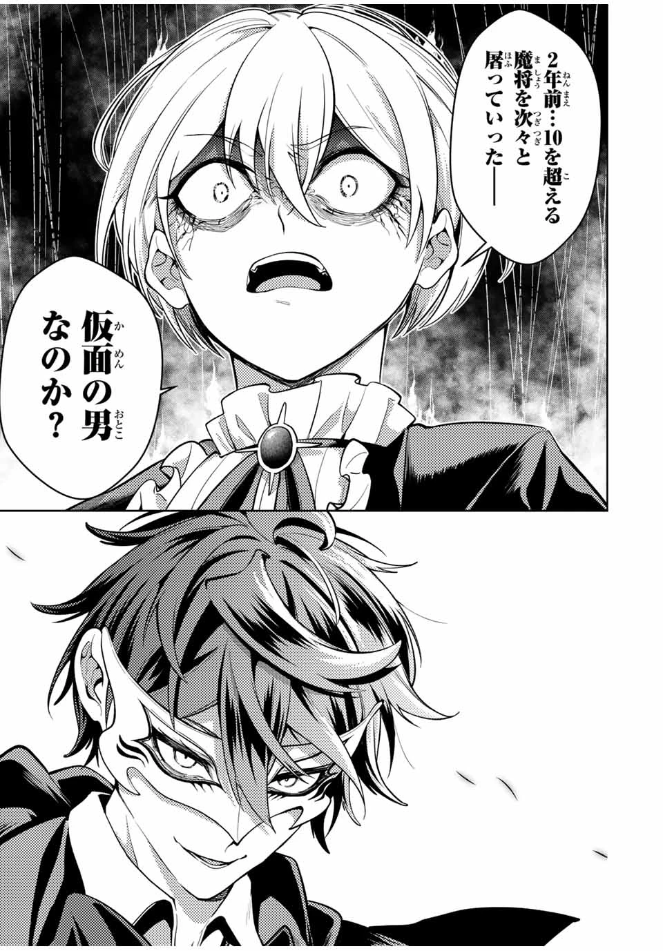 魔術ギルド総帥～生まれ変わって今更やり直す2度目の学院生活～ 第60話 - 19