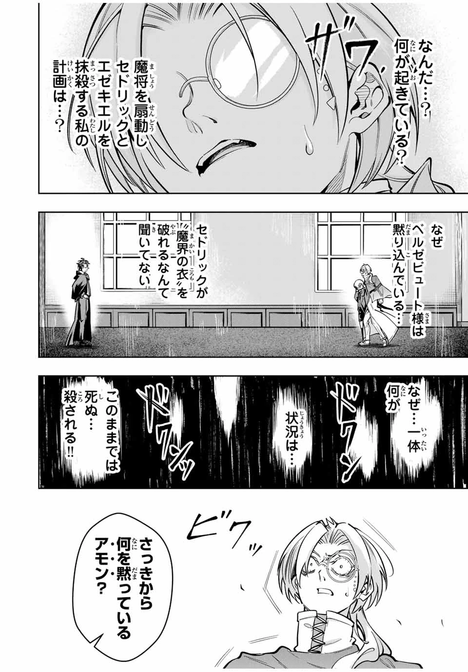 魔術ギルド総帥～生まれ変わって今更やり直す2度目の学院生活～ 第60話 - 20