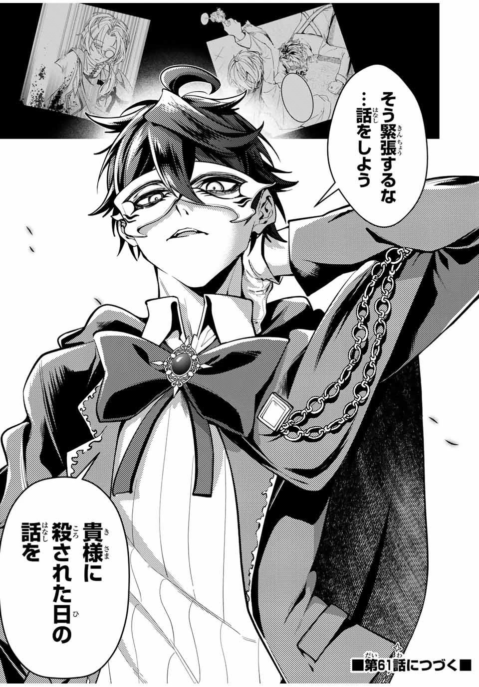 魔術ギルド総帥～生まれ変わって今更やり直す2度目の学院生活～ 第60話 - 21