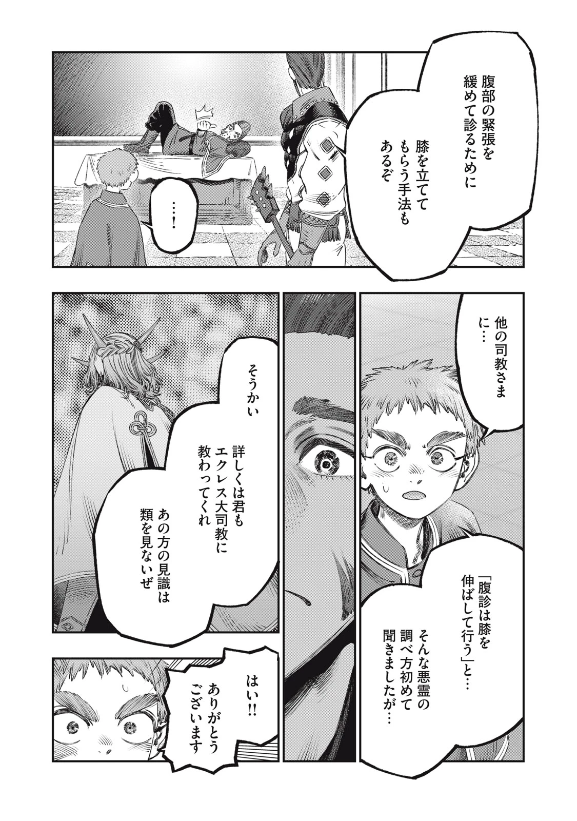 高度に発達した医学は魔法と区別がつかない 第23.2話 - 5